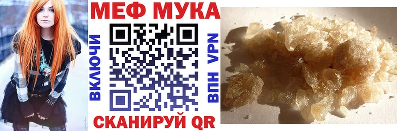 МЕФ мука  купить закладку  Трубчевск 